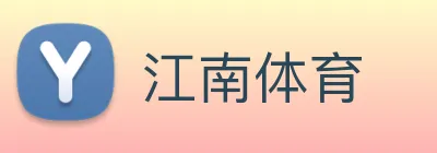 江南 Logo